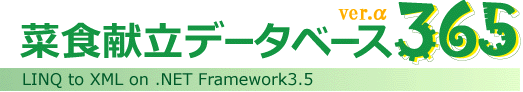 菜食料理DBタイトル