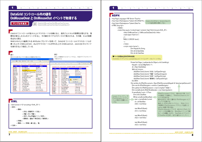 「ASP.NETネタ帳」本文DTP